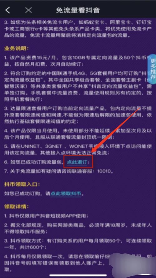 抖音定向流量包如何退訂？