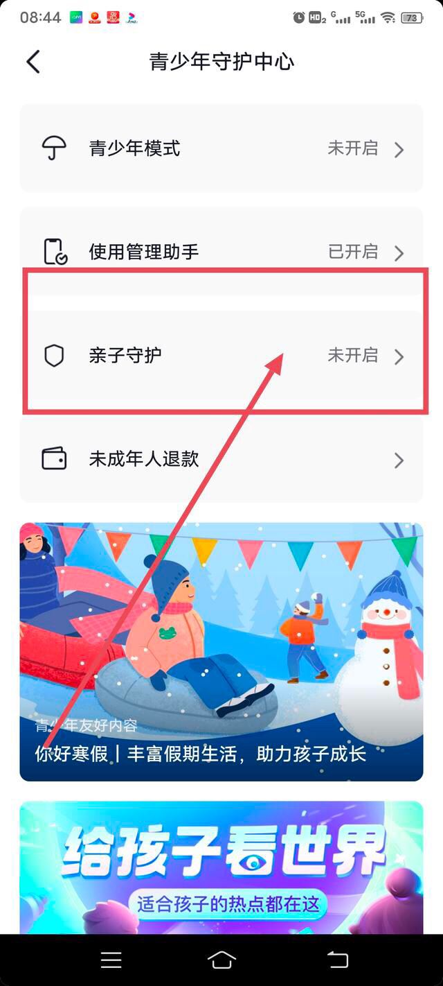 抖音親子守護怎么解除？
