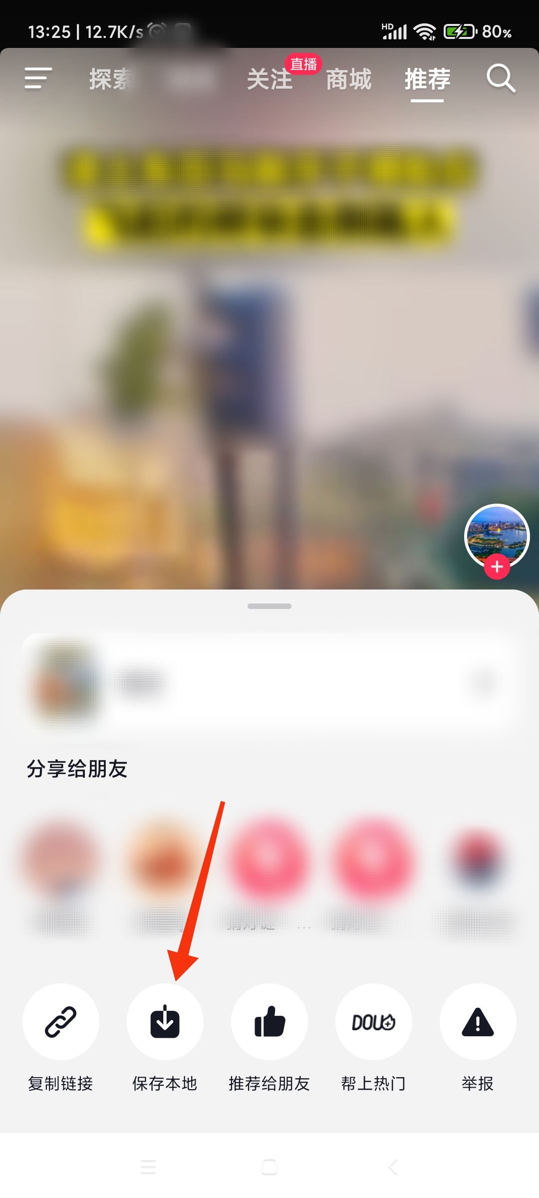 抖音視頻如何保存？