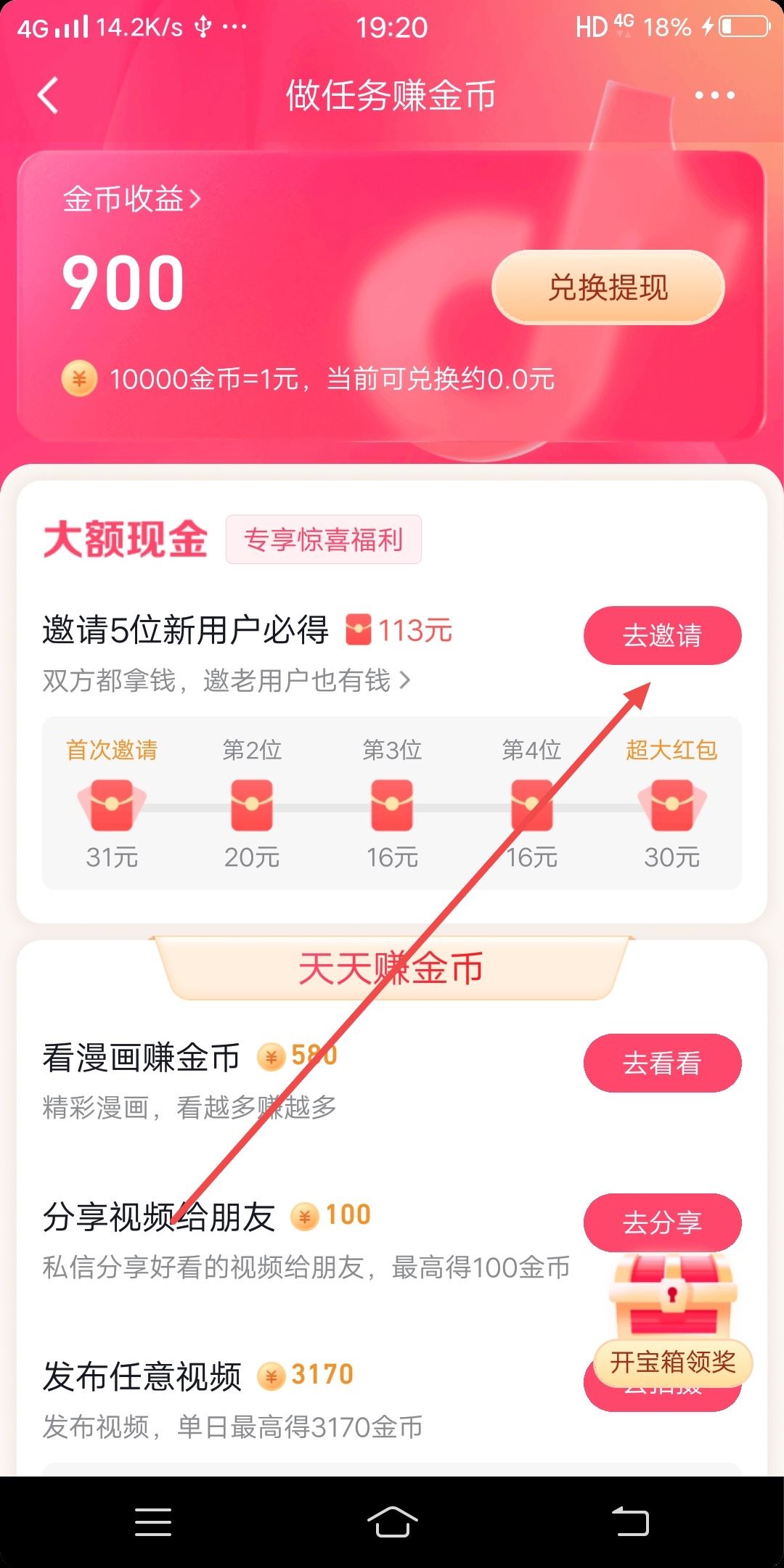 抖音邀請(qǐng)碼怎么查看自己的？