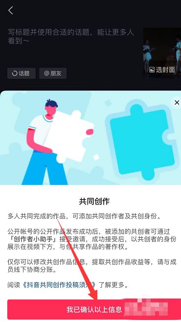 抖音怎么添加共創(chuàng)者？