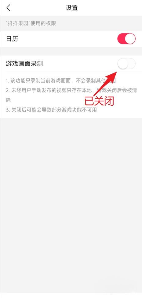 抖音小游戲自動(dòng)錄屏怎么關(guān)？