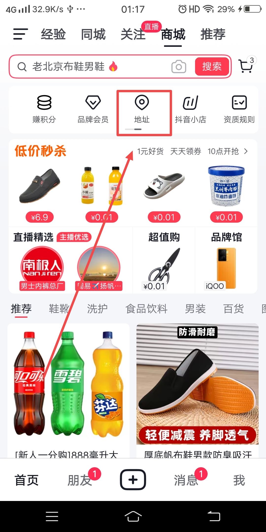 怎么刪除抖音收貨地址？