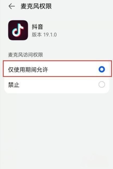 拍抖音麥克風(fēng)自動(dòng)關(guān)閉怎么解決？
