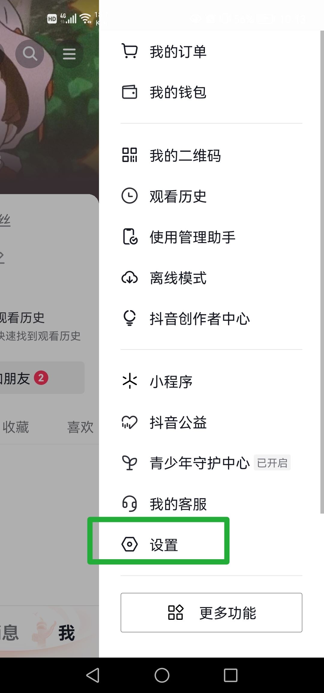抖音私信聊天記錄被隱藏了怎么顯示？