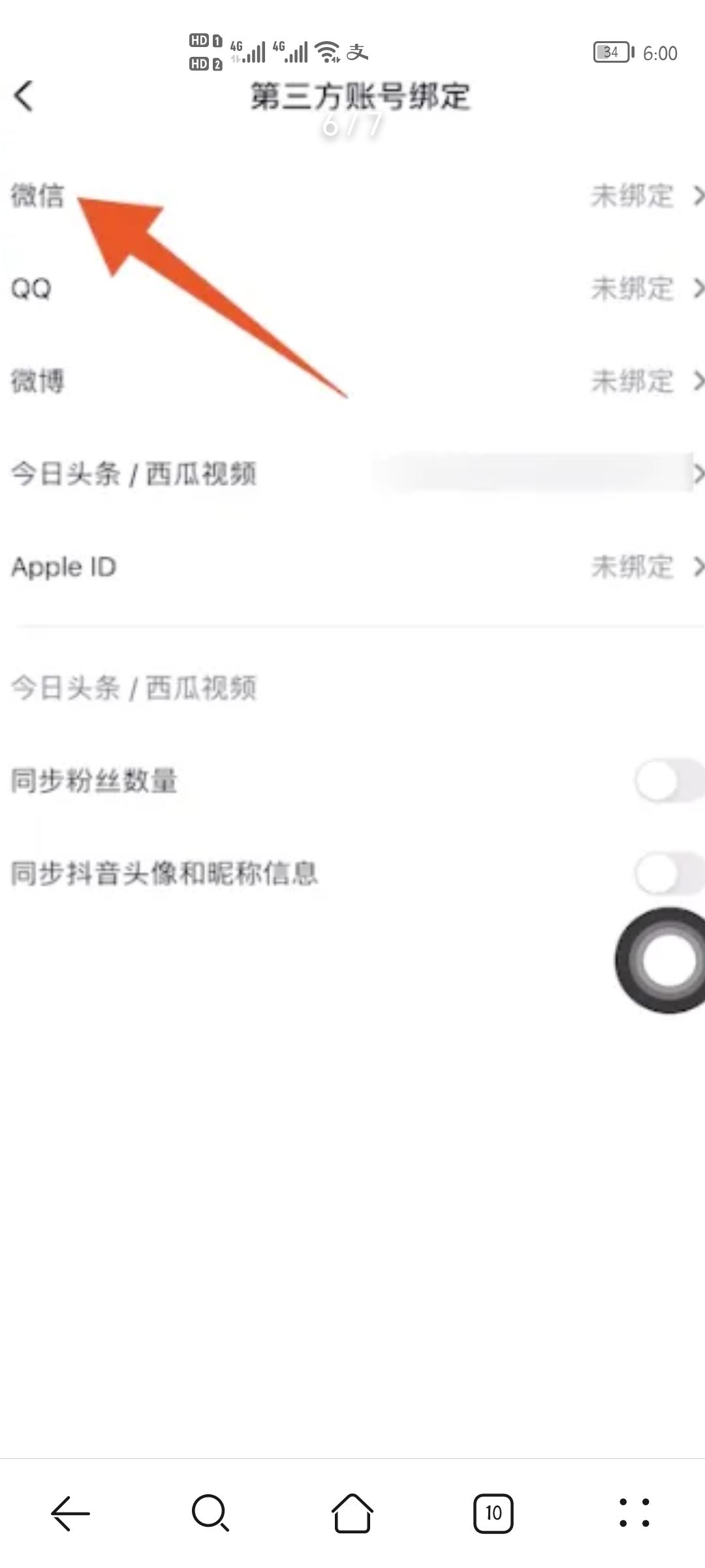 怎么用微信注冊抖音？