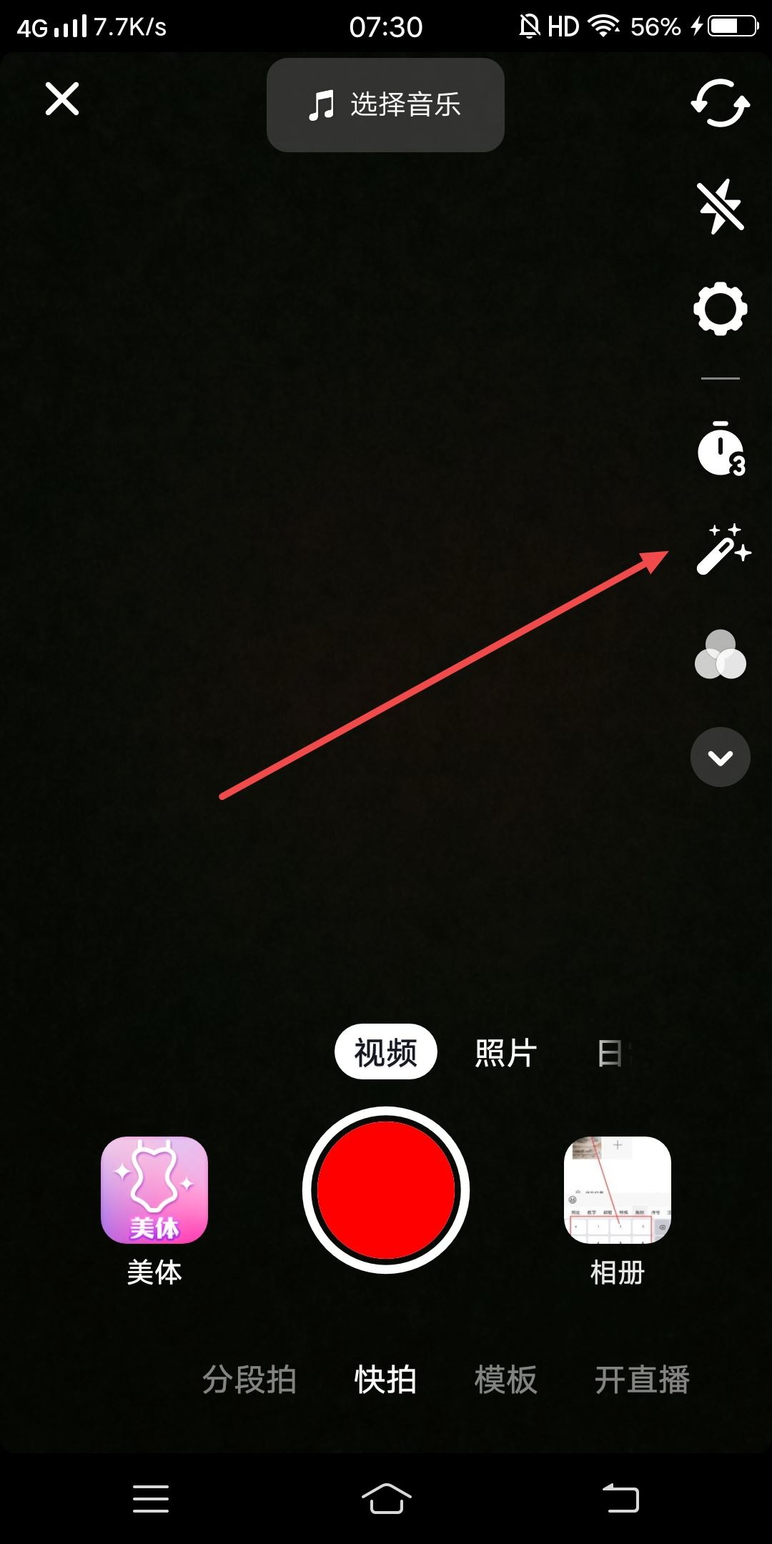 抖音妝效怎么調(diào)淡？