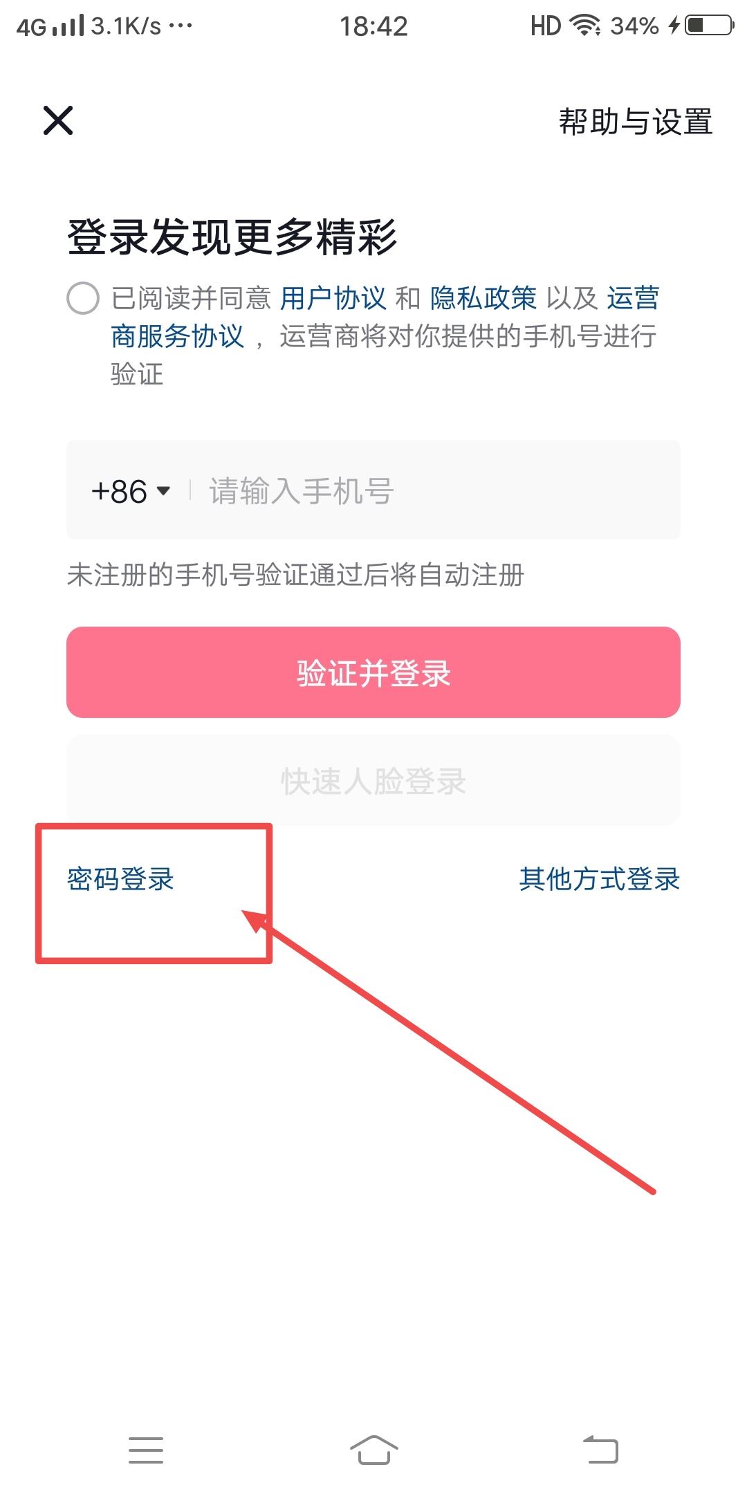 抖音郵箱密碼怎么登錄？