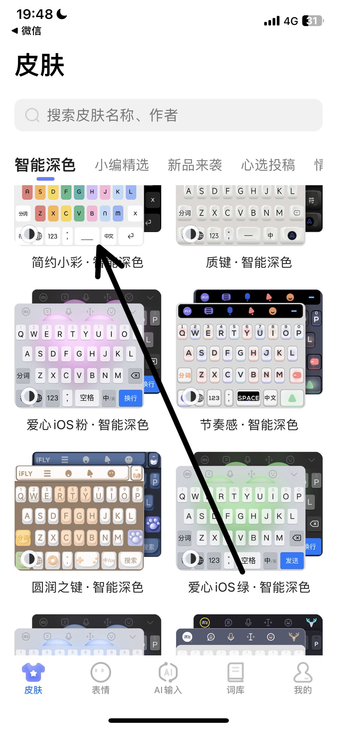 抖音鍵盤(pán)皮膚怎么換？
