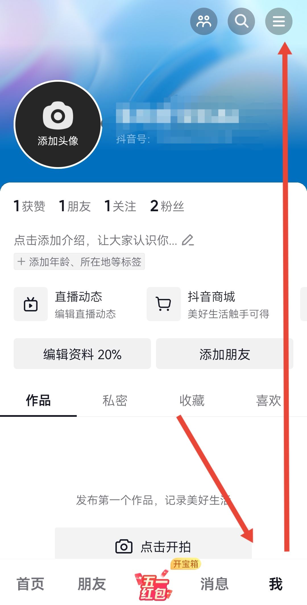 抖音可以刪除瀏覽別人的痕跡嗎？