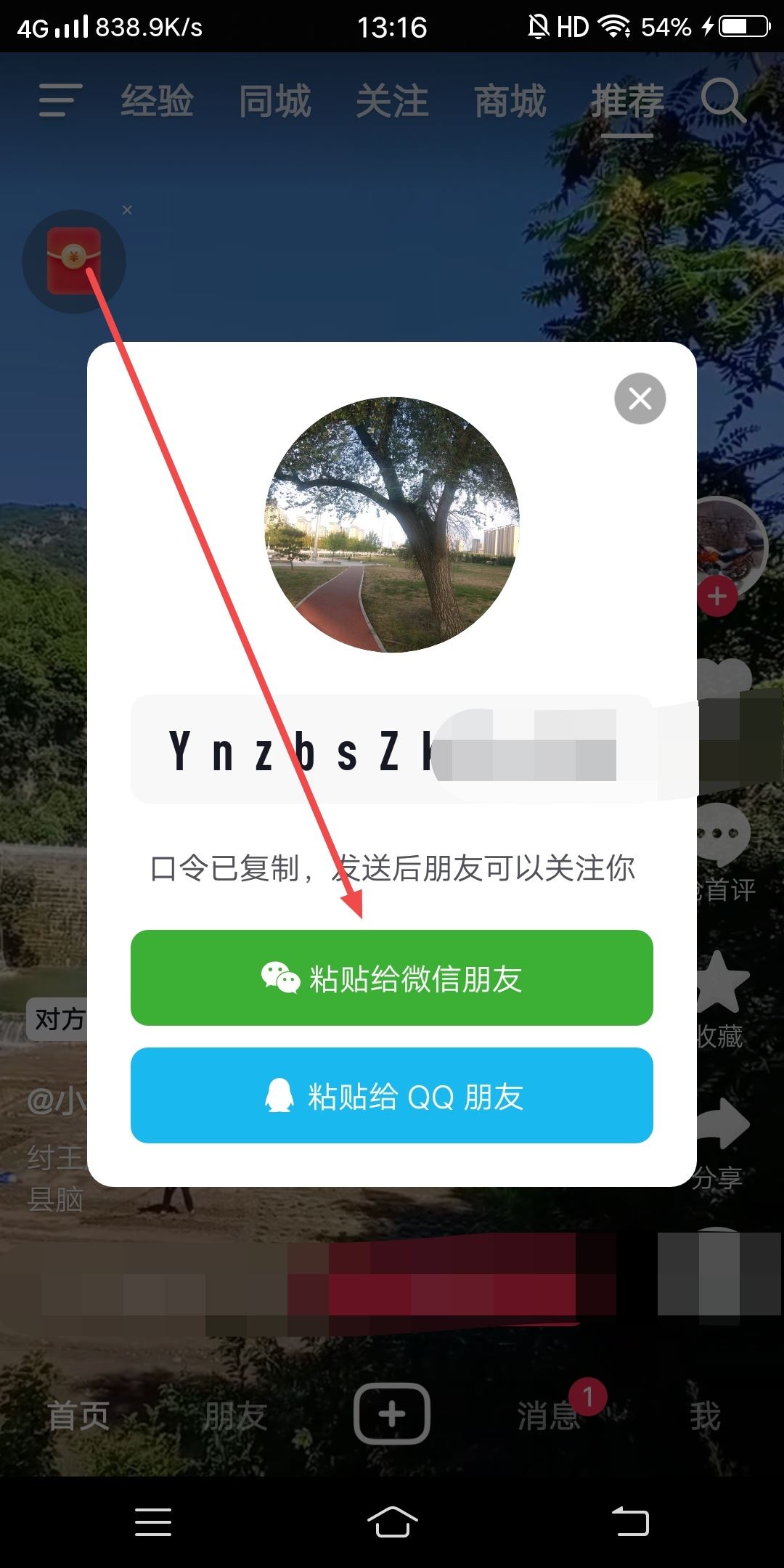 抖音怎樣添加微信好友？
