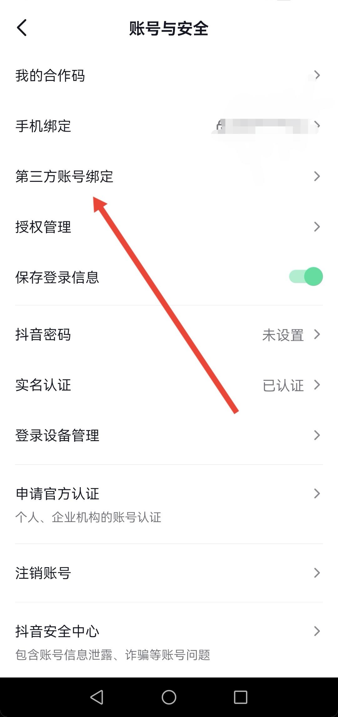 抖音為什么綁定不了微信？