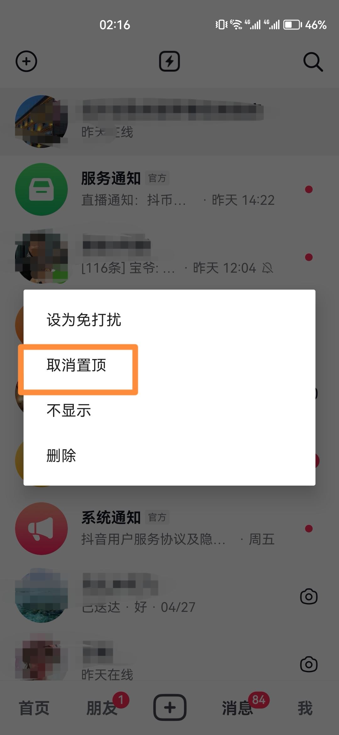 抖音怎么取消置頂？