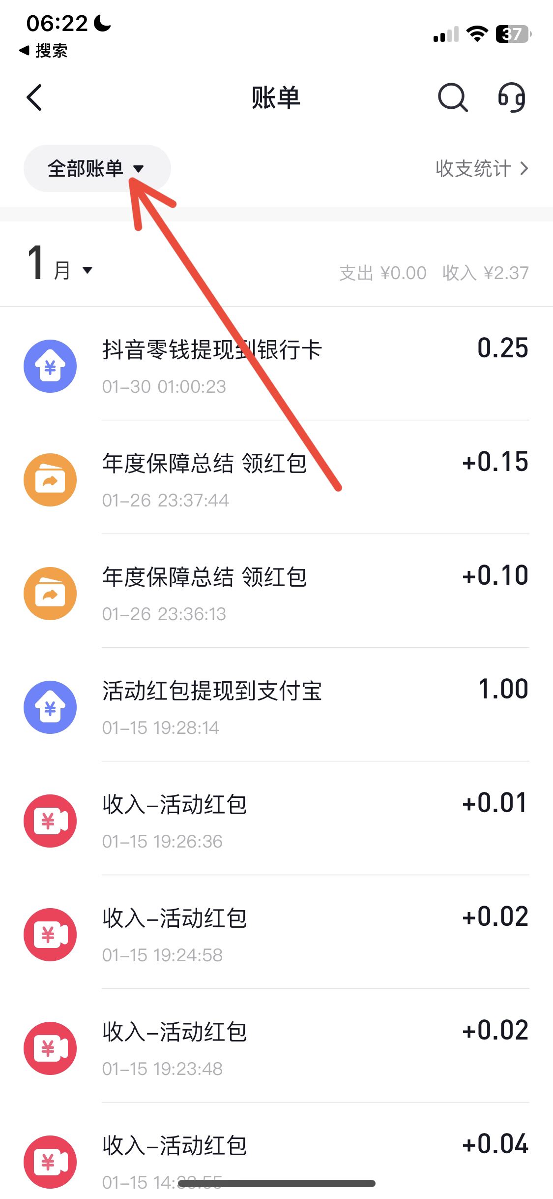 抖音極速版怎么查提現(xiàn)記錄？