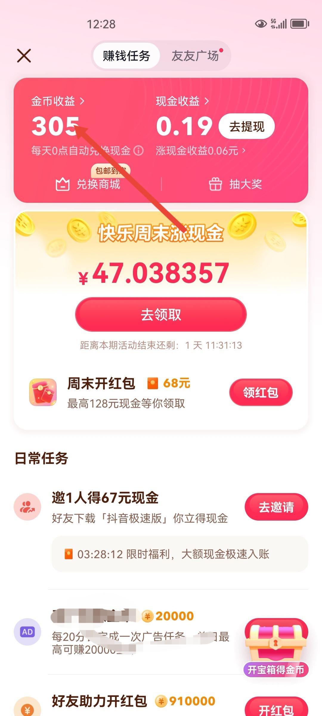 抖音極速版怎么查提現(xiàn)記錄？