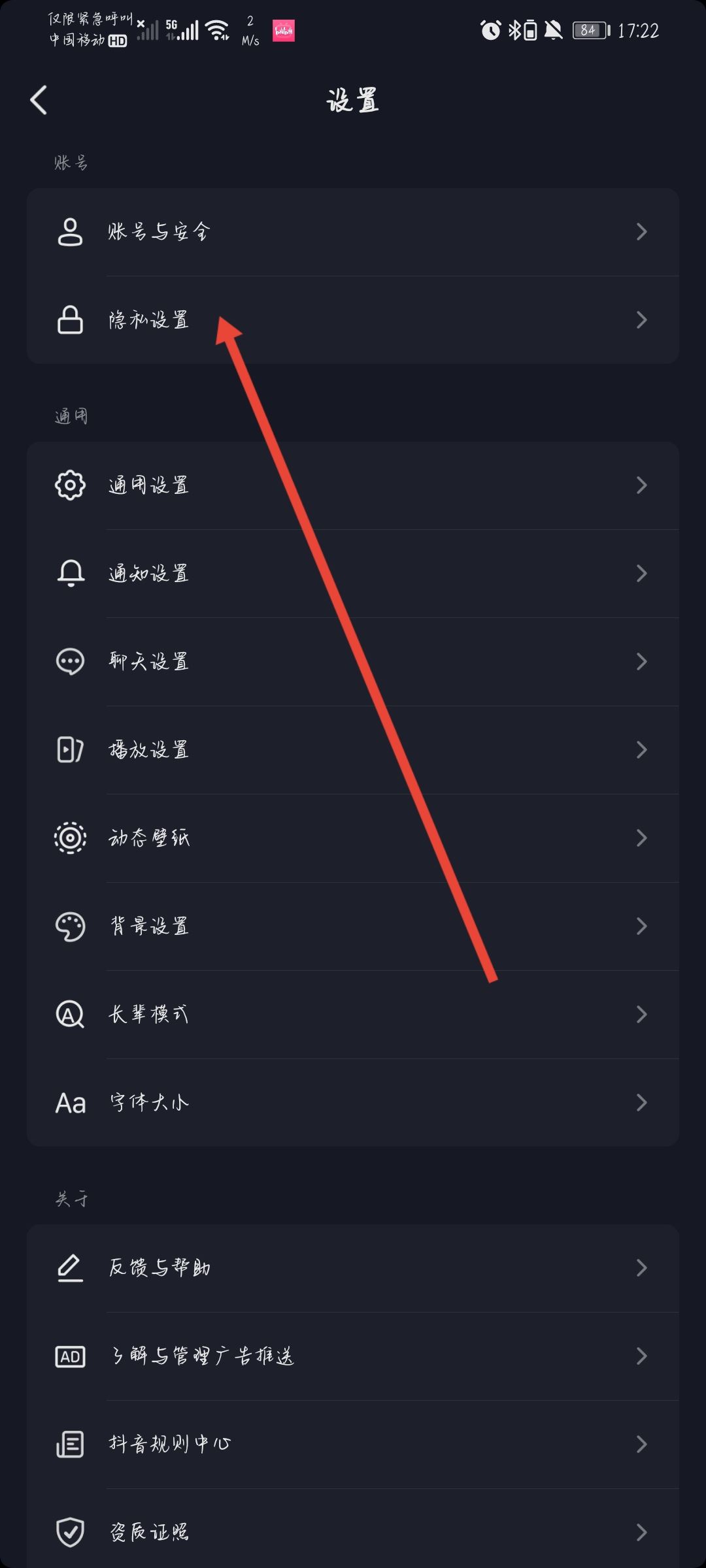 抖音怎么設置僅關注可看？