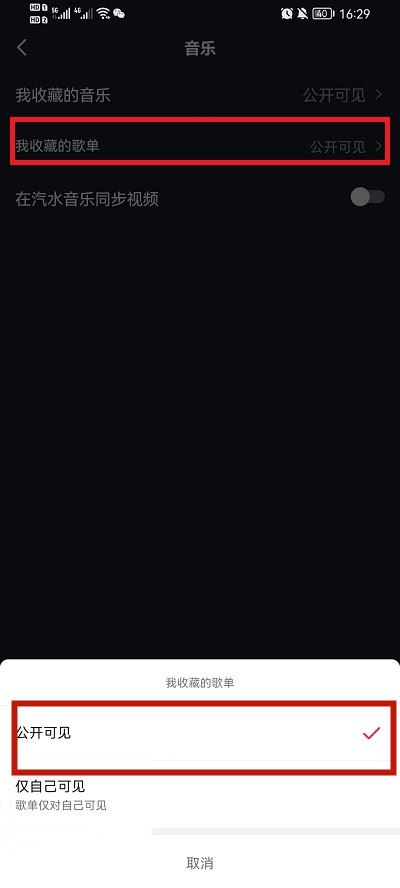 收藏的歌單怎么顯示在抖音主頁？