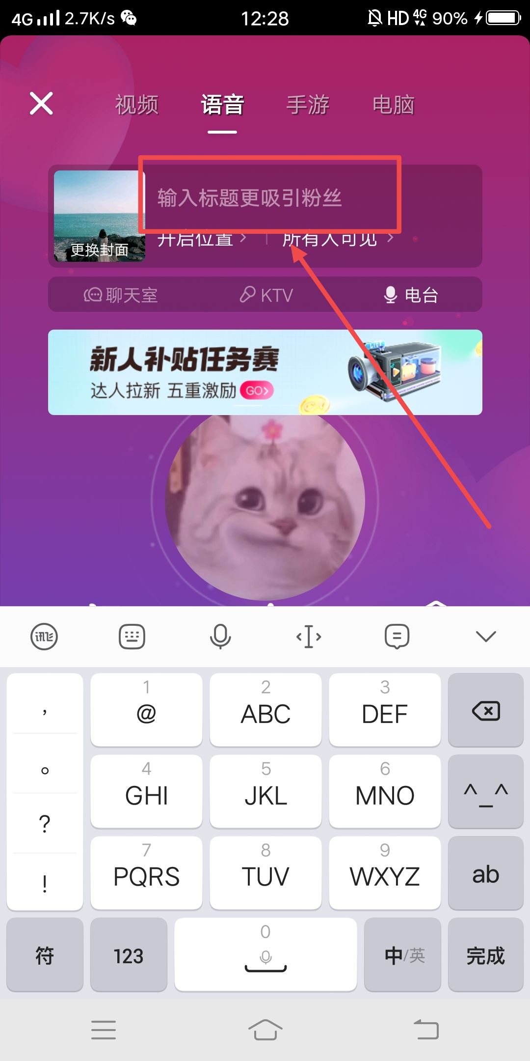 怎么設(shè)置直播封面和標(biāo)題？