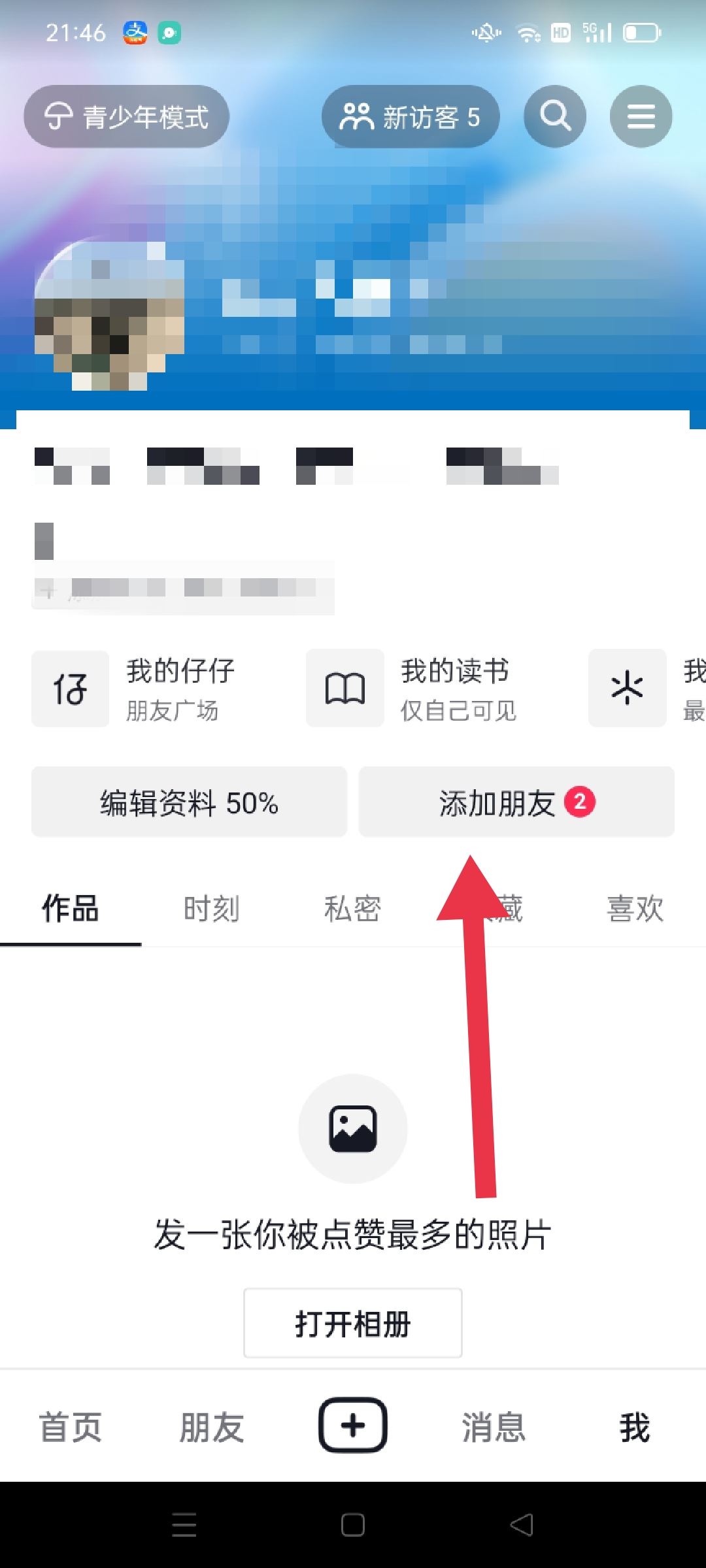 抖音怎么添加通訊錄好友？
