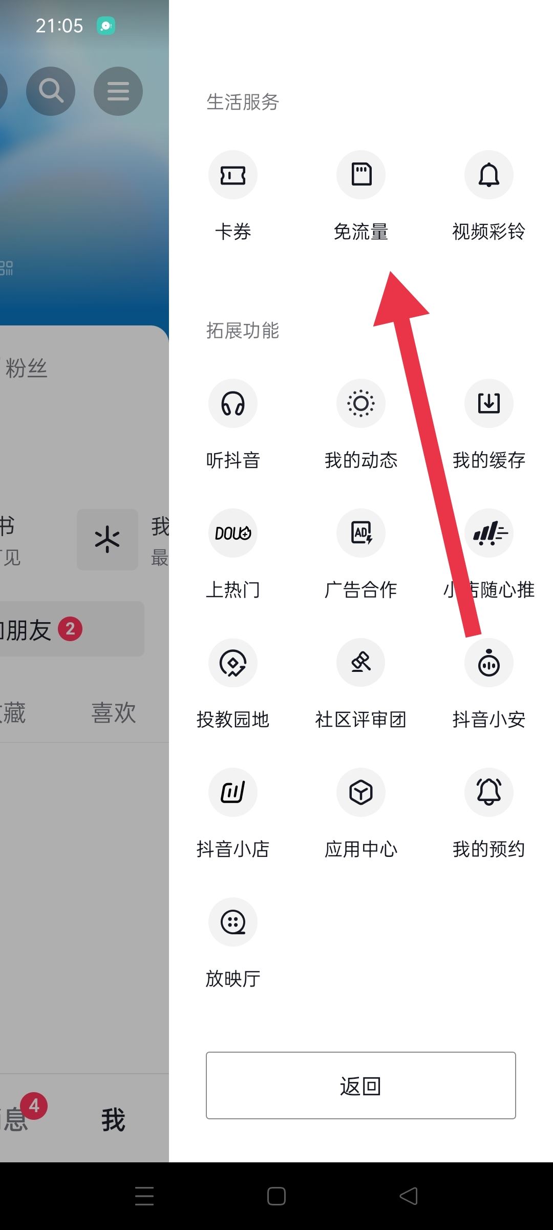 怎么退訂抖音9元15g流量包？