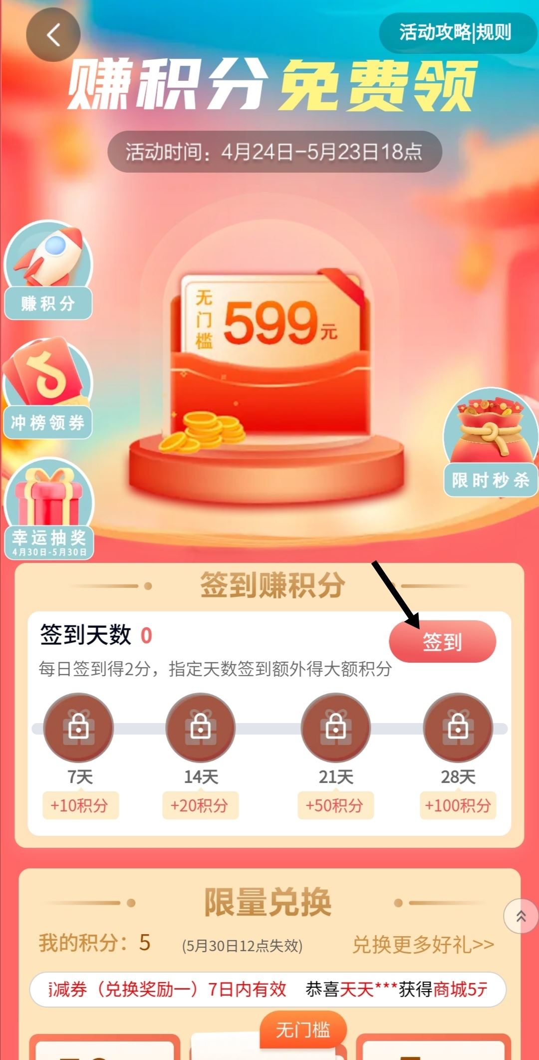抖音積分怎么快速獲得？