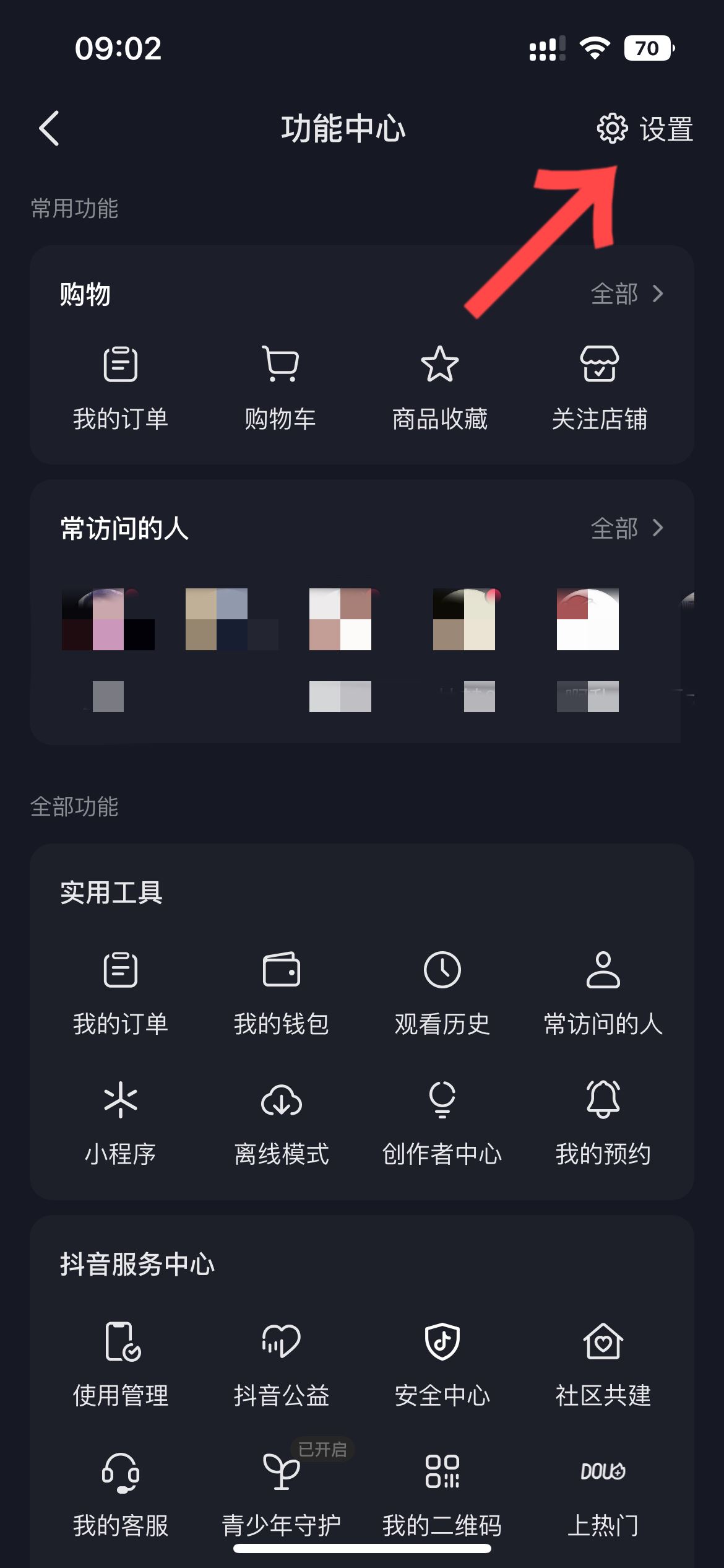 抖音主頁(yè)艾特怎么可以隱藏？