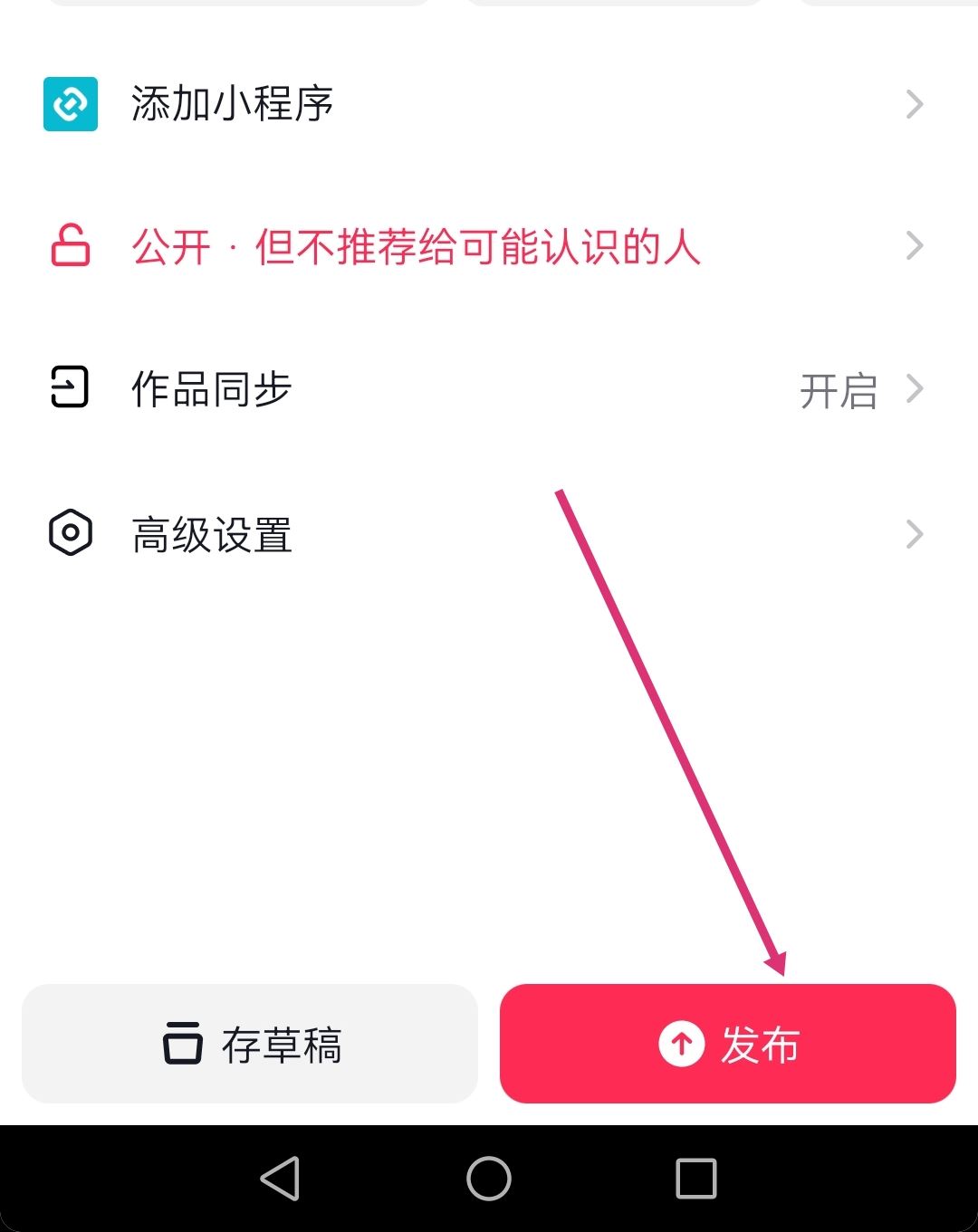 抖音上的視頻怎么同步到快手？