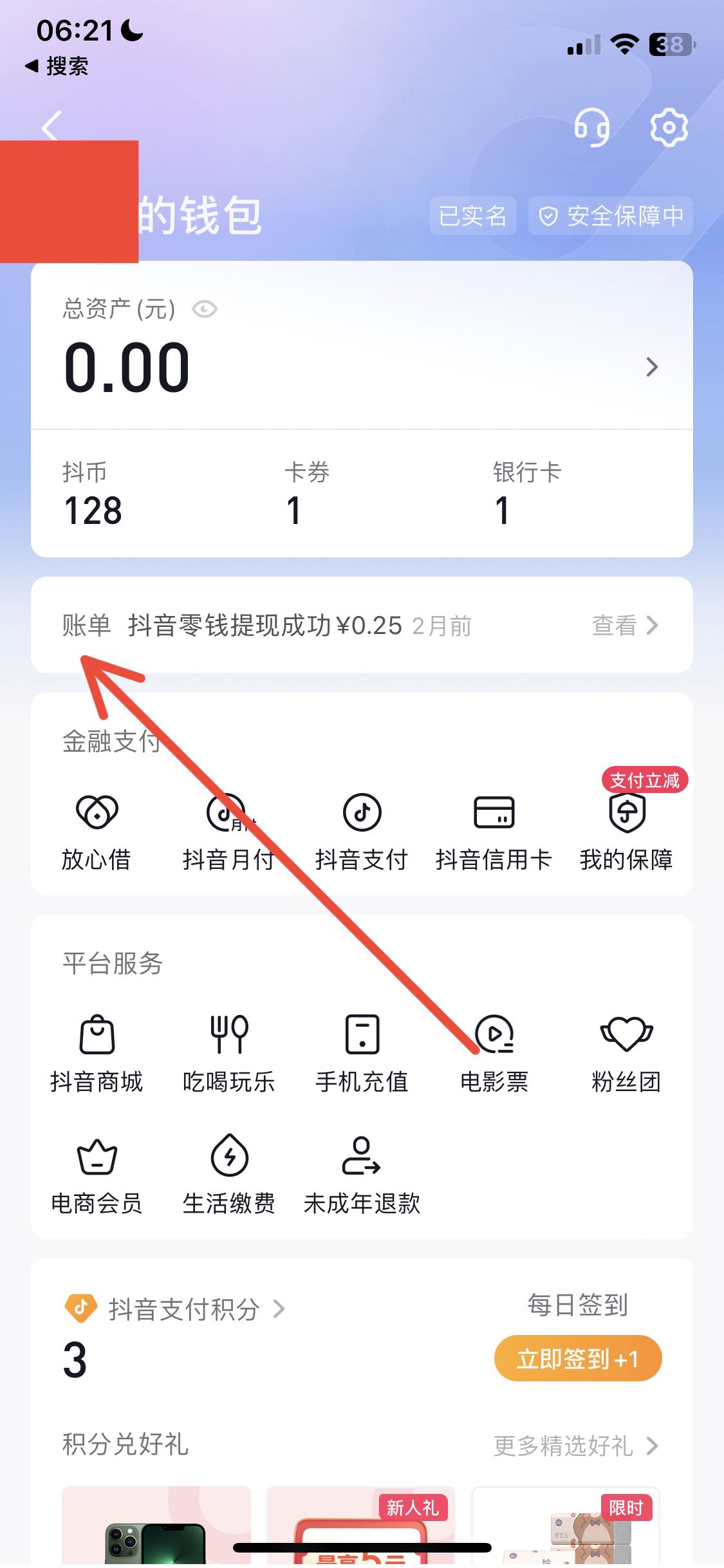 抖音極速版怎么查提現(xiàn)記錄？