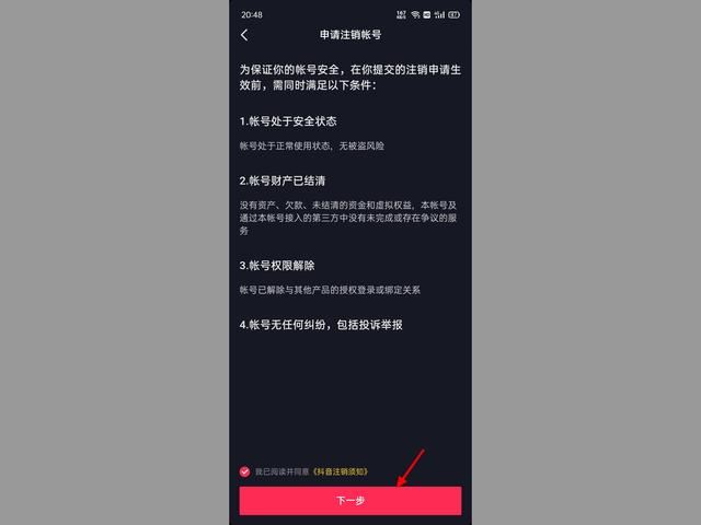 抖音身份校驗(yàn)怎么解除？