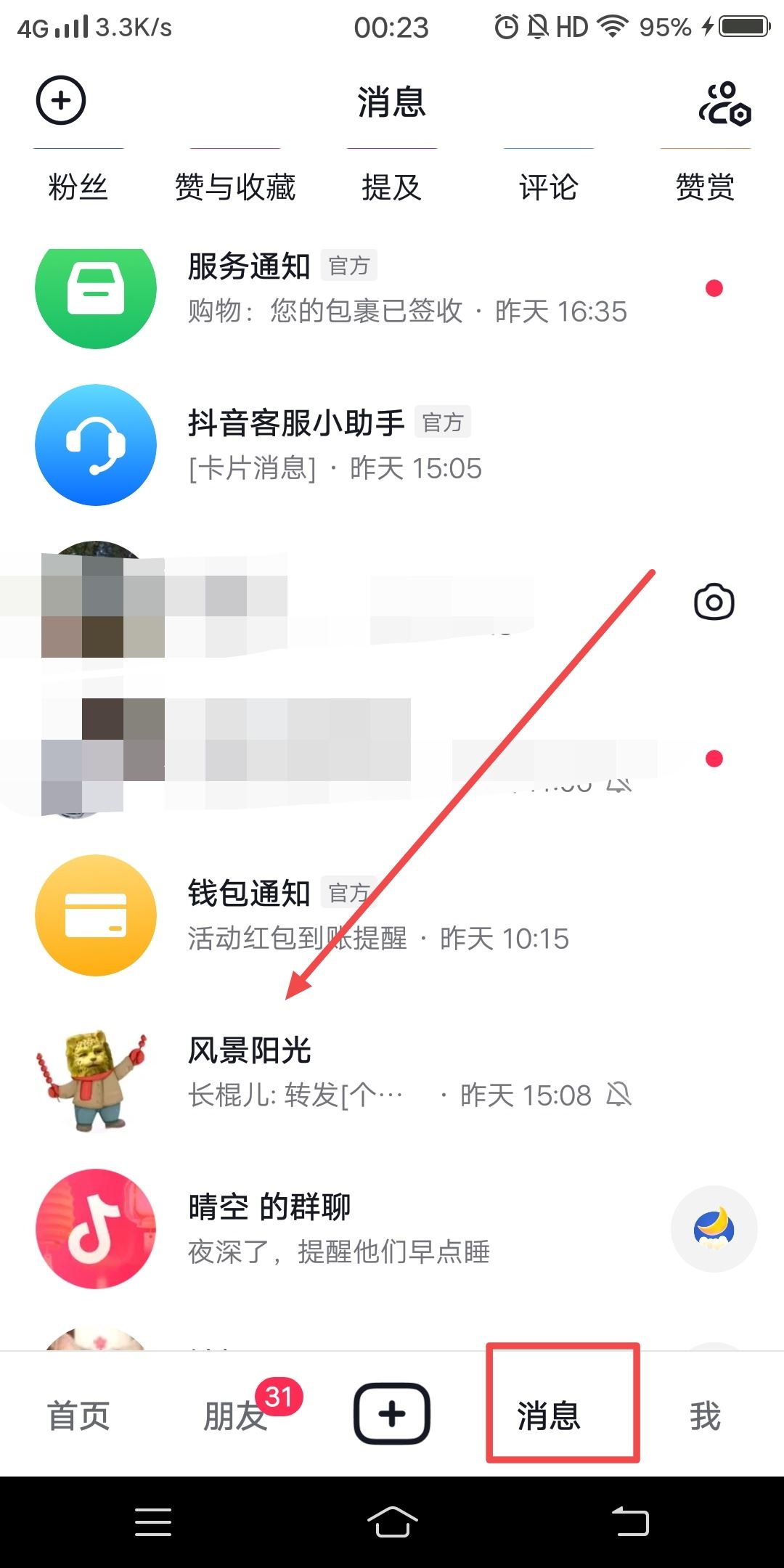 抖音語(yǔ)音怎么刪除？