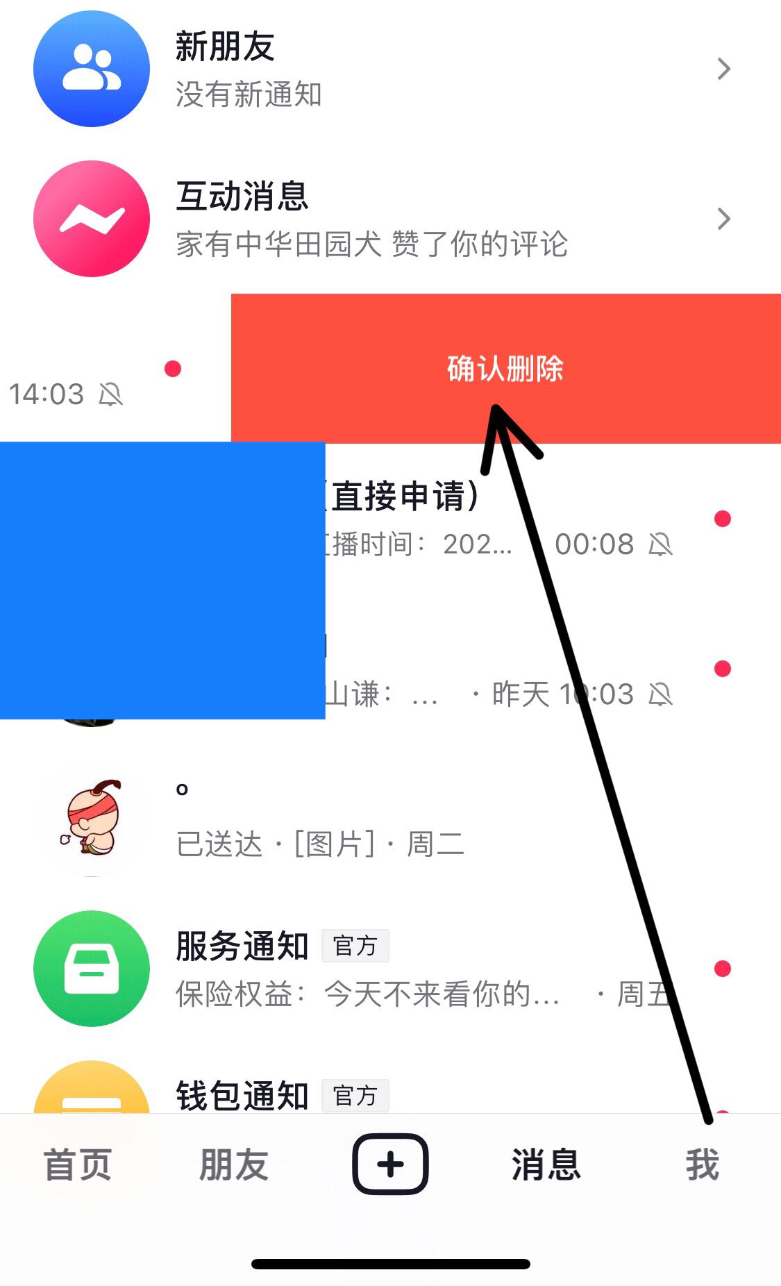 抖音怎么刪除私信聊天記錄？