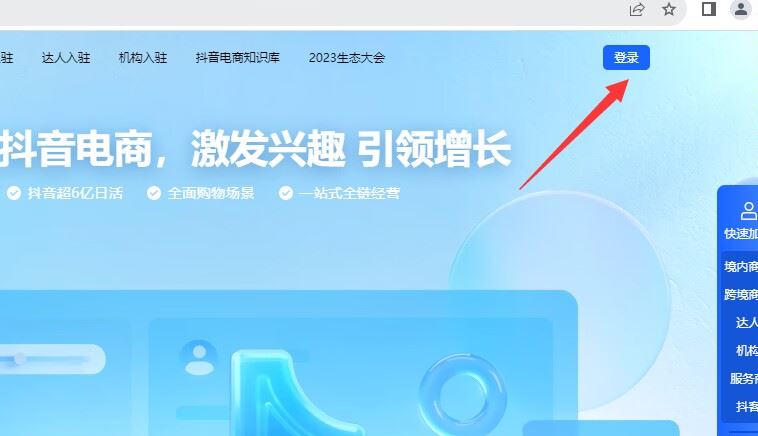 抖音商城電腦版怎么登？