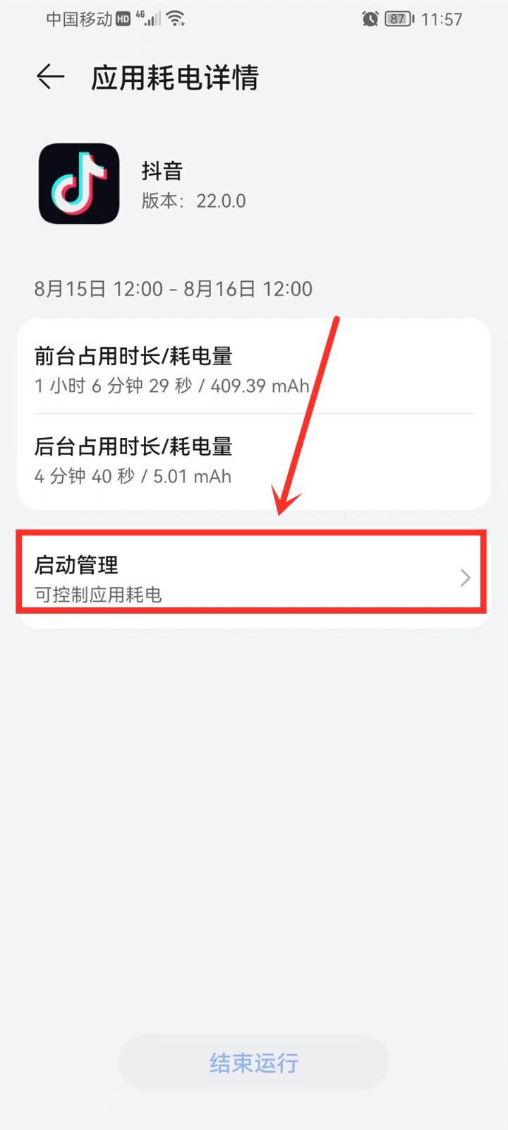 抖音殺后臺(tái)怎么處理？