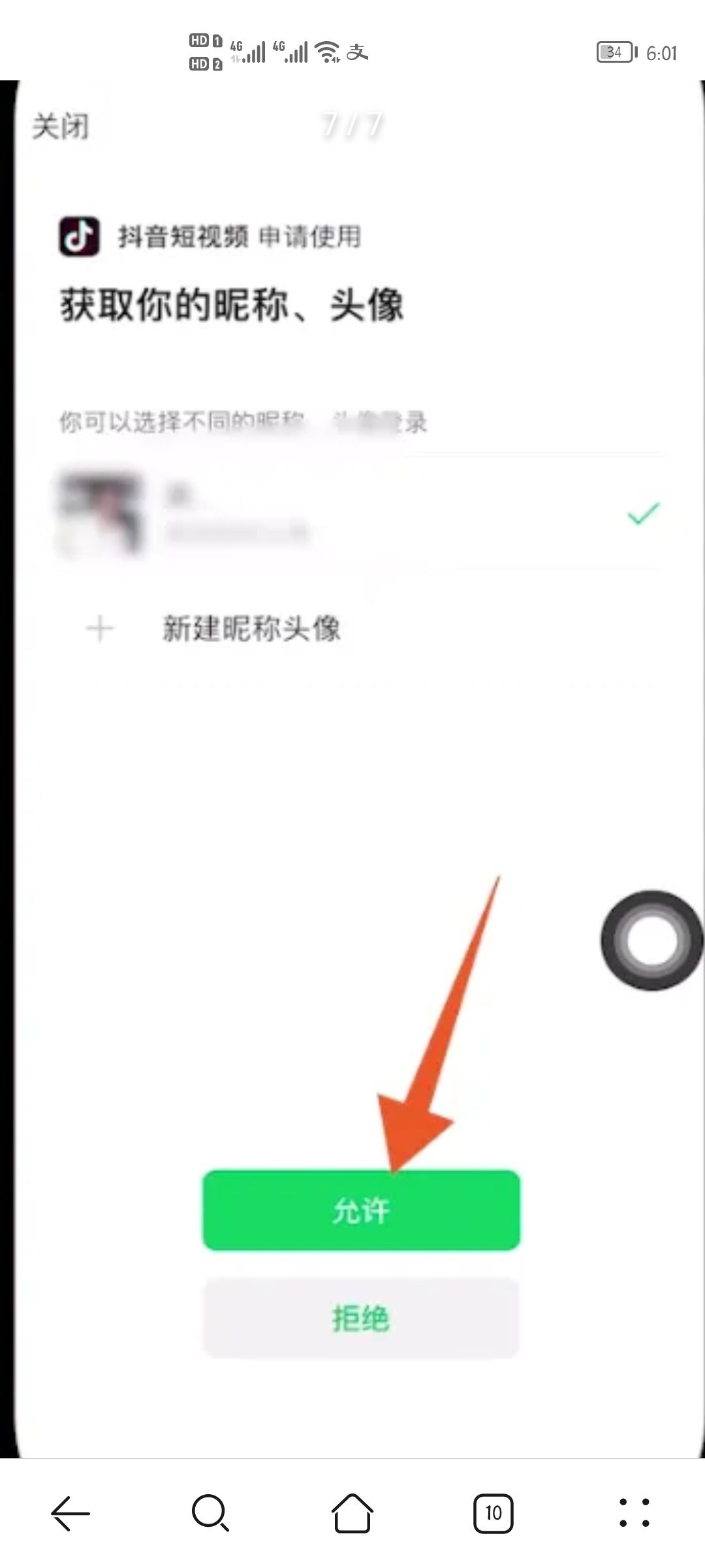 怎么用微信注冊抖音？