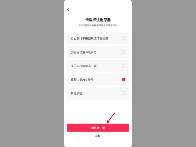 抖音身份校驗(yàn)怎么解除？