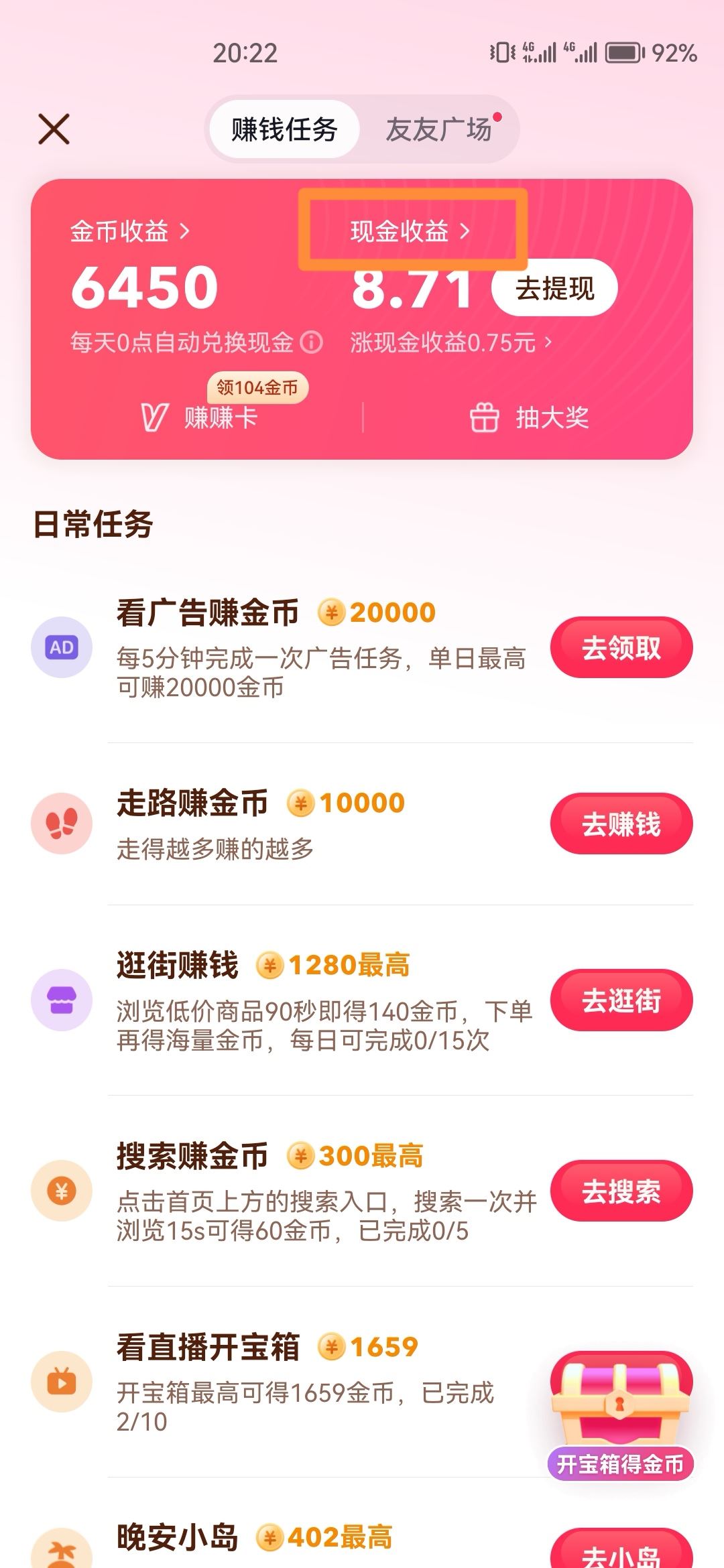 抖音極速版怎么查提現(xiàn)記錄？