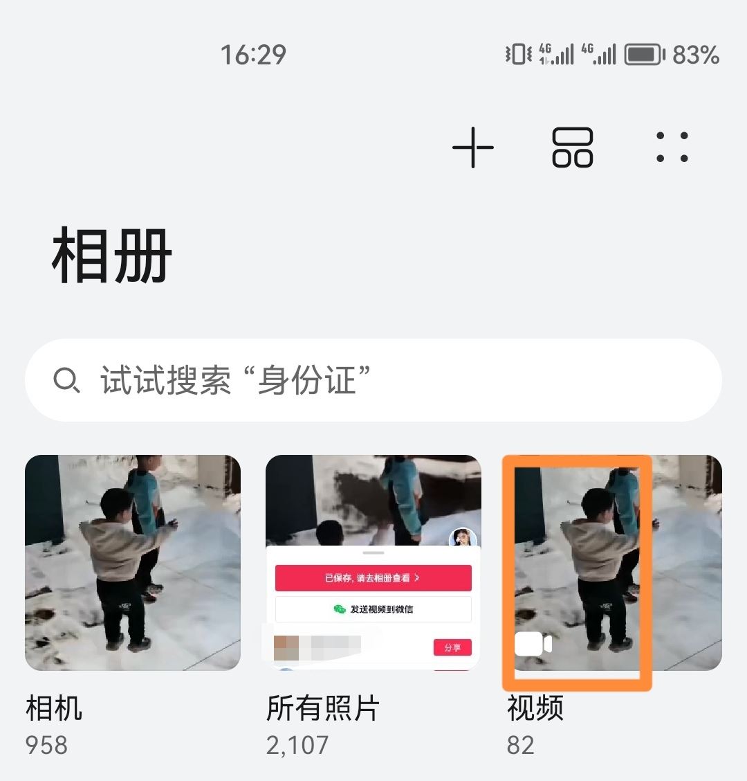 抖音視頻如何保存？