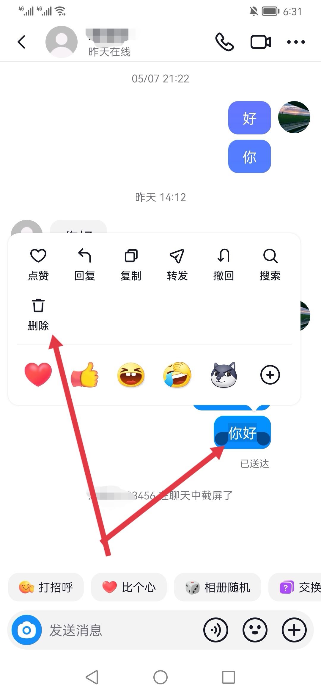 抖音好友聊天記錄怎么清空？