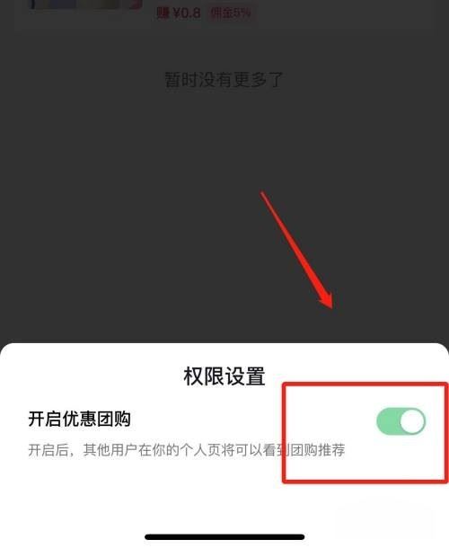 抖音團購推薦怎么關閉？