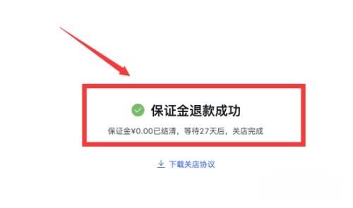 抖音小店極簡(jiǎn)版怎么關(guān)閉？