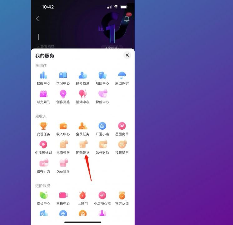 怎么做抖音團(tuán)購？