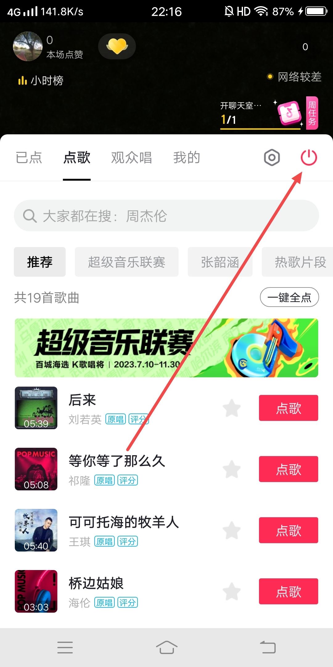 抖音直播怎么關(guān)閉k歌模式？
