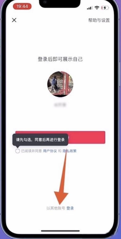 微信登錄的抖音號(hào)怎么找回？