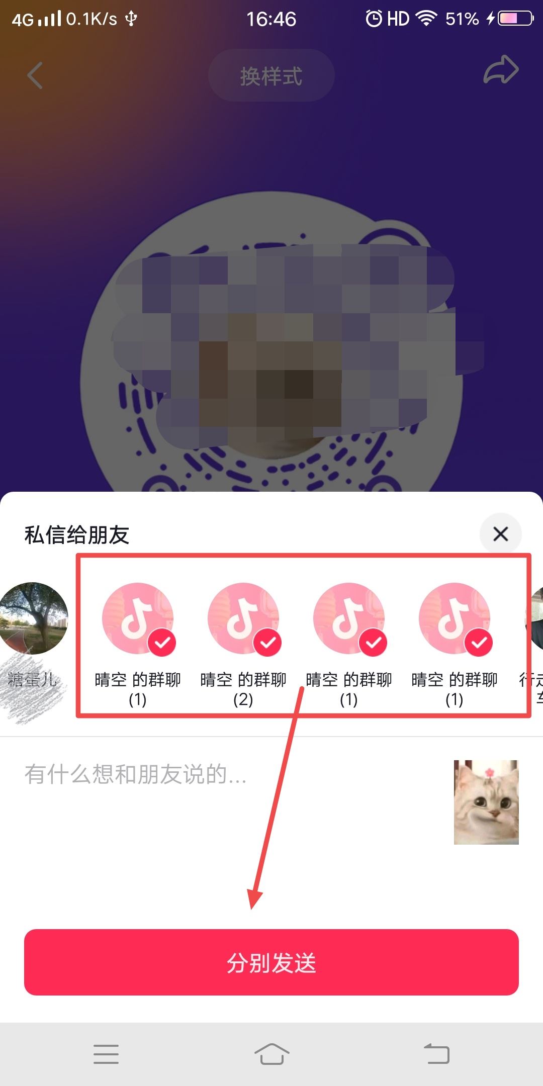 抖音個人名片怎么發(fā)到所有群里？