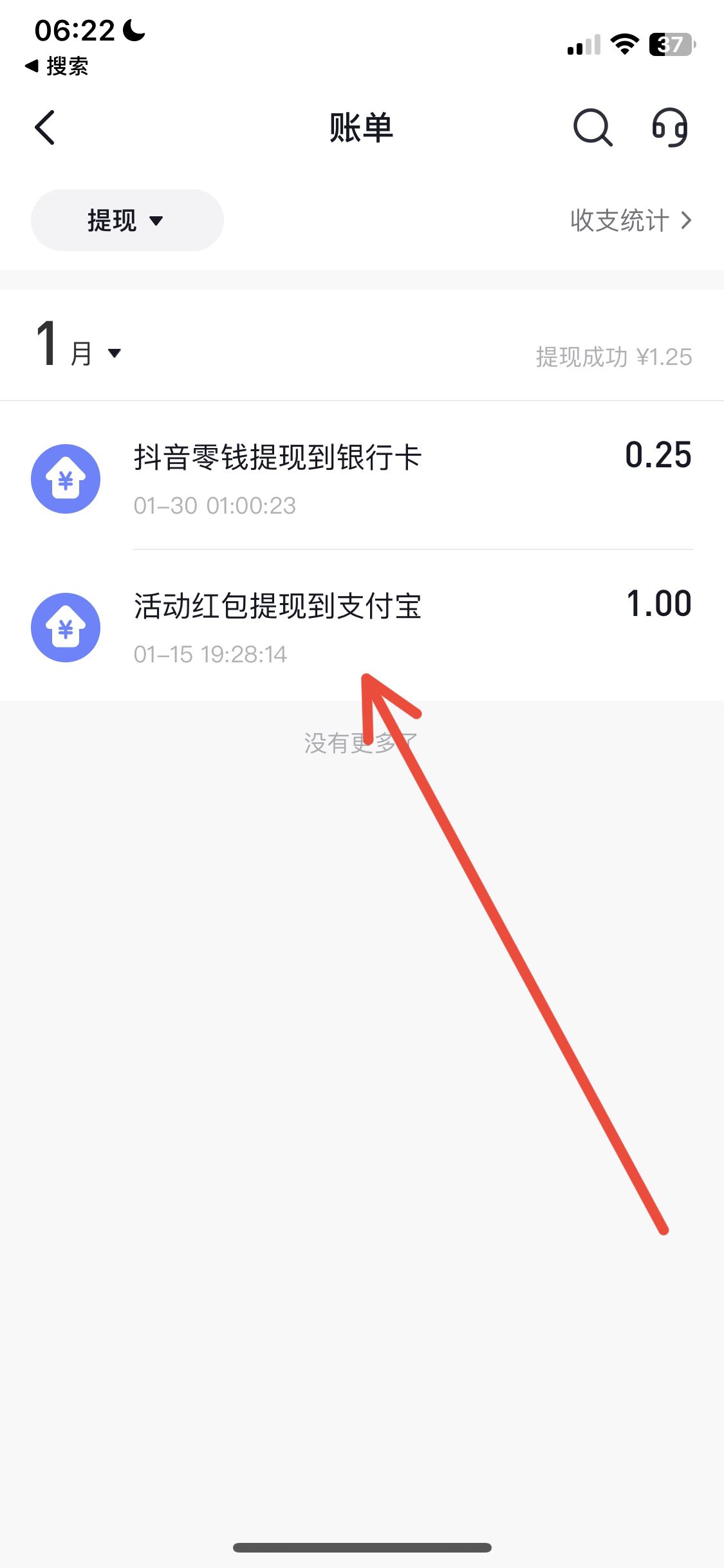 抖音極速版怎么查提現(xiàn)記錄？