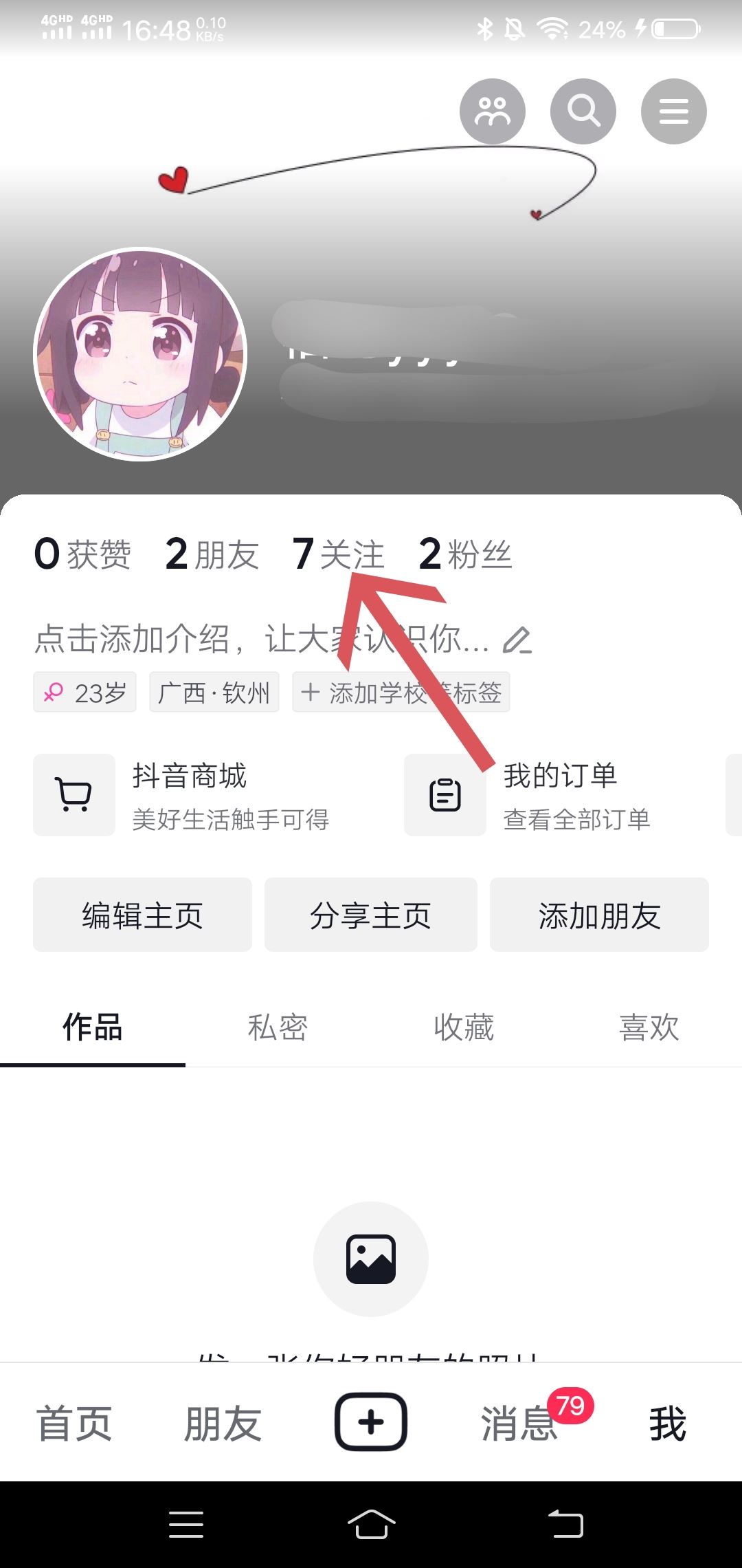 如何把抖音櫥窗的商品分享到微信？