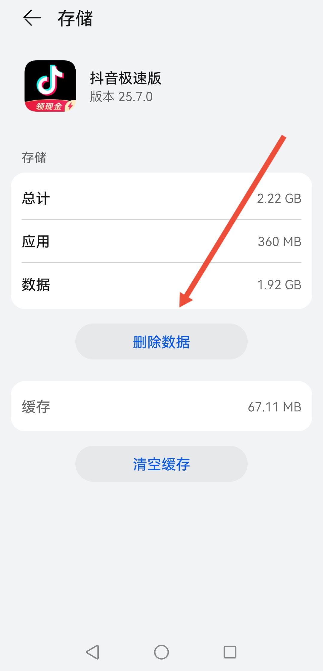 抖音極速版同城怎么恢復(fù)列表模式？