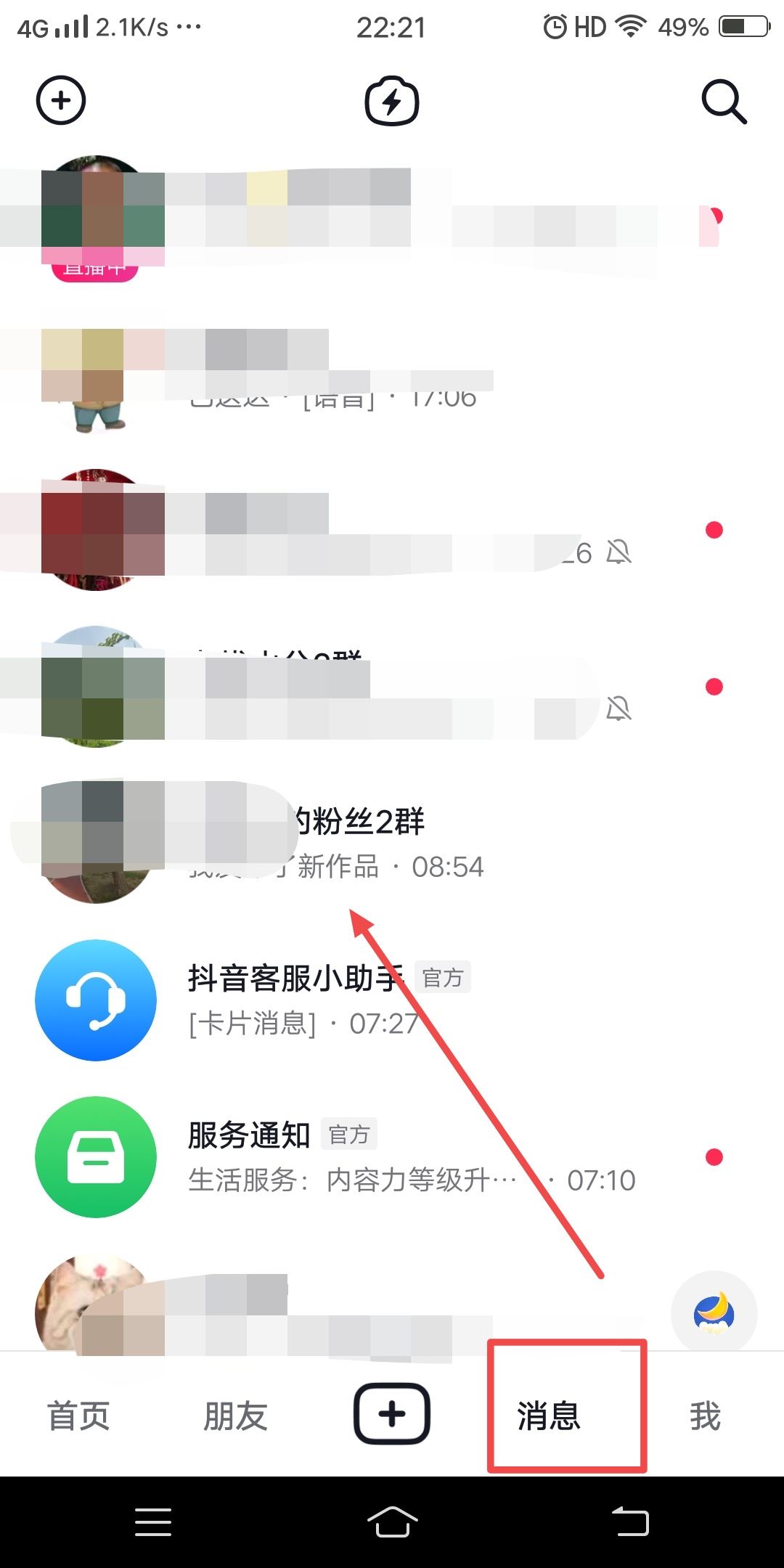 抖音群如何設(shè)置關(guān)注才能進(jìn)？
