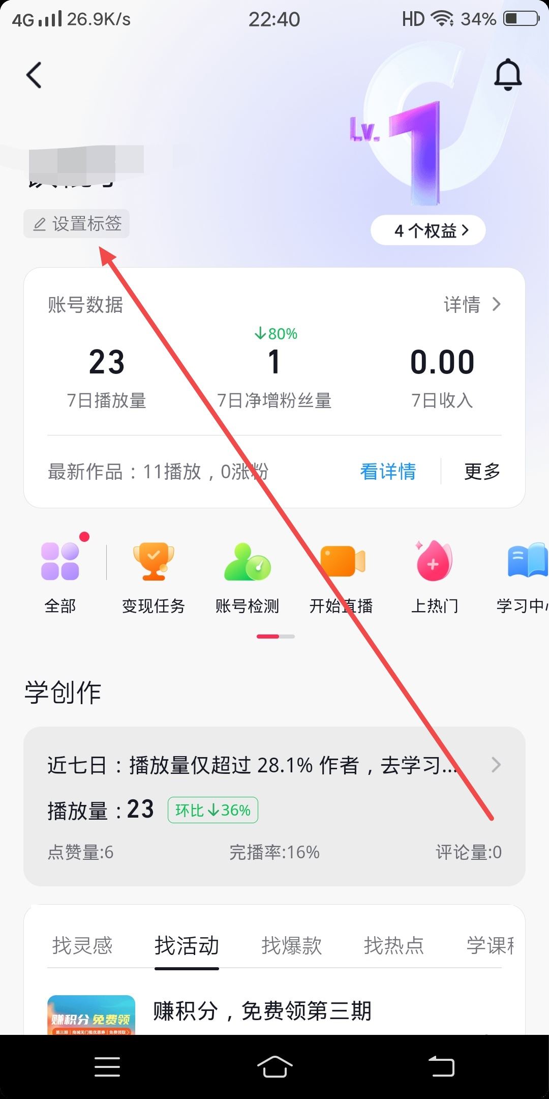 抖音怎么補(bǔ)標(biāo)簽？
