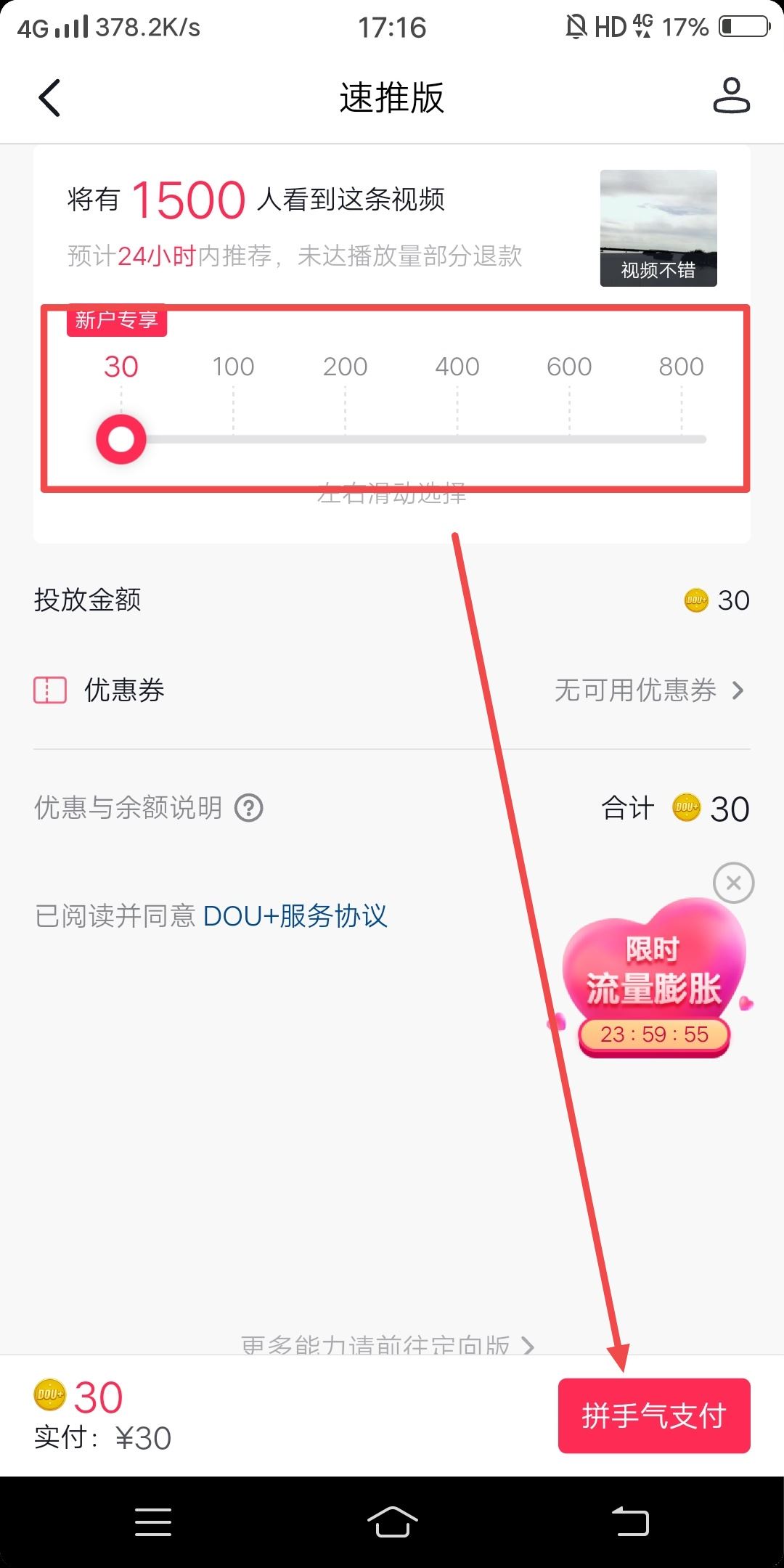 抖音怎么設(shè)置看到的人多？